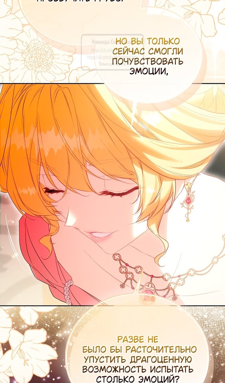 Манга Я фальшивая Святая, но Боги одержимы мной - Глава 116 Страница 4