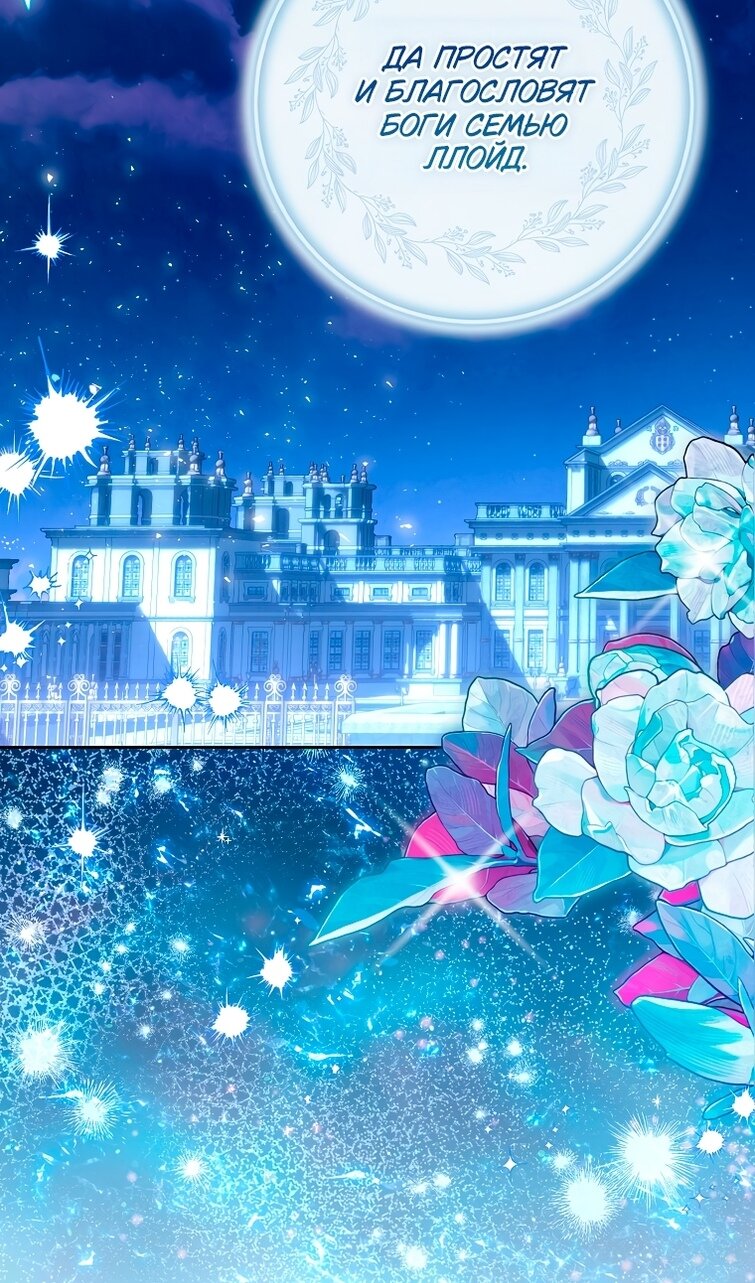 Манга Я фальшивая Святая, но Боги одержимы мной - Глава 116 Страница 53