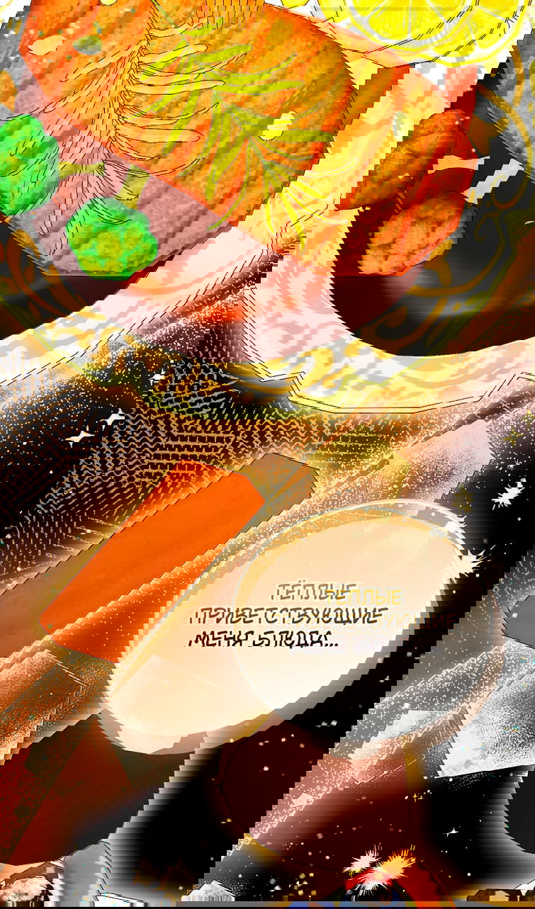 Манга Я фальшивая Святая, но Боги одержимы мной - Глава 116 Страница 6