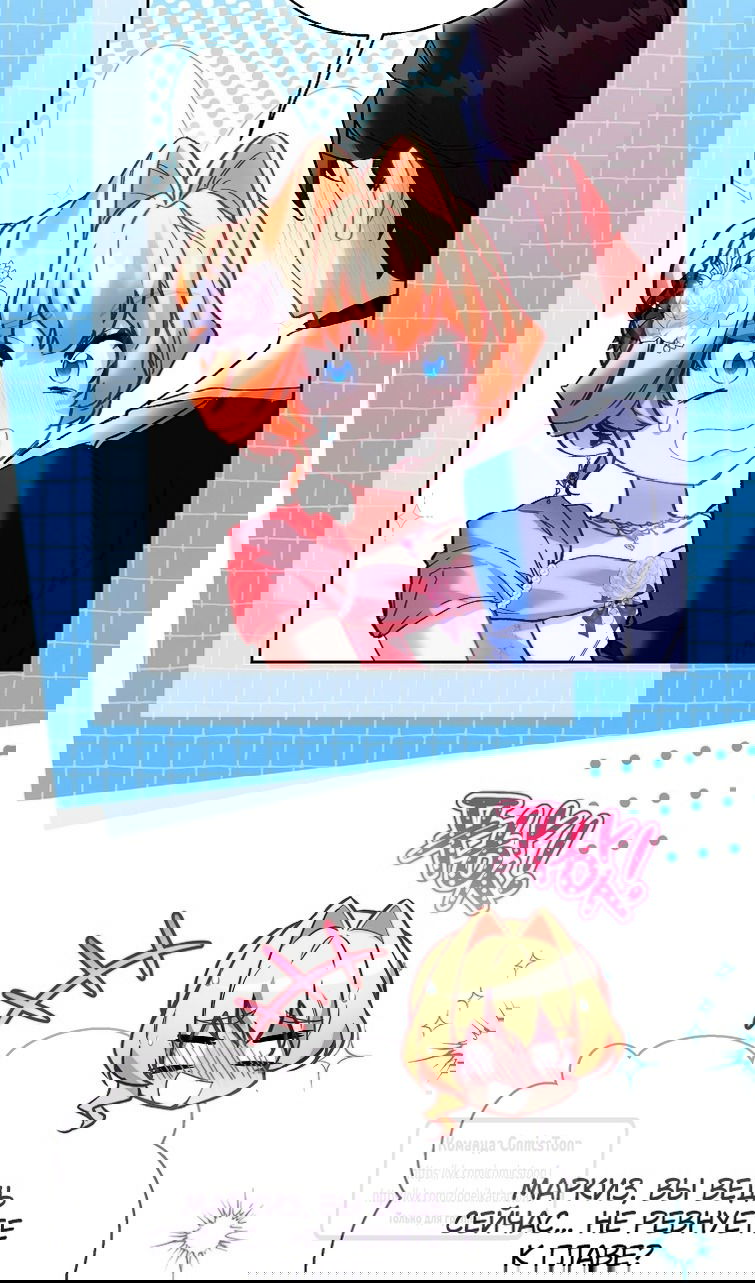 Манга Я фальшивая Святая, но Боги одержимы мной - Глава 116 Страница 70