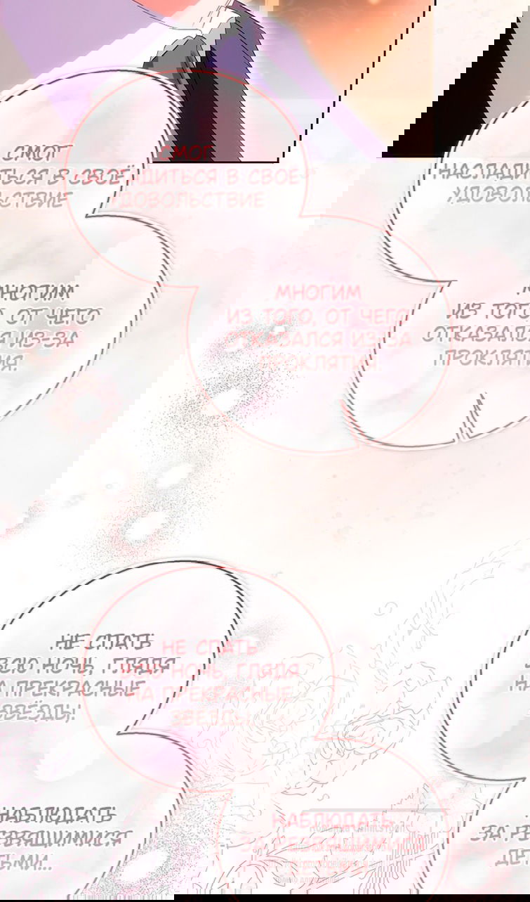 Манга Я фальшивая Святая, но Боги одержимы мной - Глава 116 Страница 18