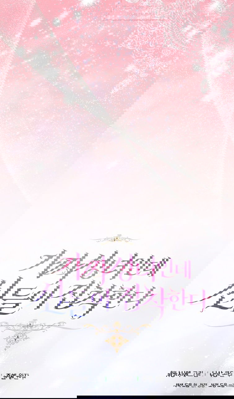 Манга Я фальшивая Святая, но Боги одержимы мной - Глава 116 Страница 106