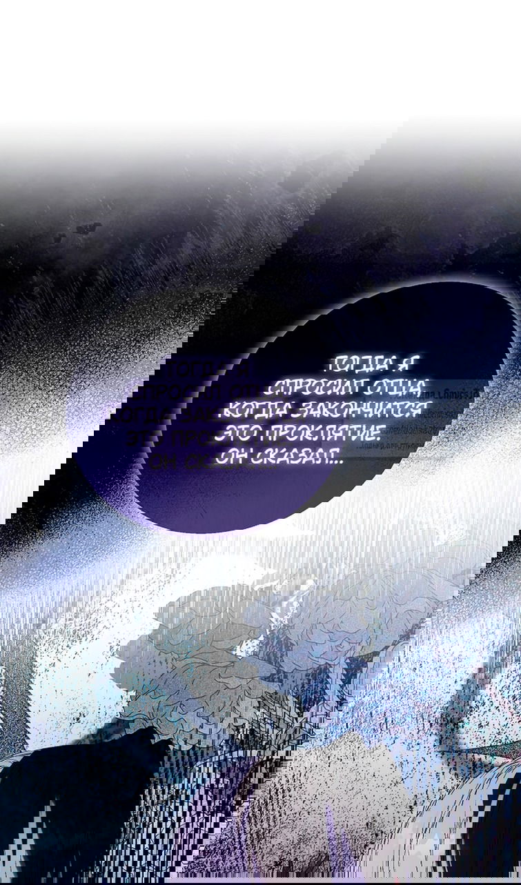 Манга Я фальшивая Святая, но Боги одержимы мной - Глава 116 Страница 43