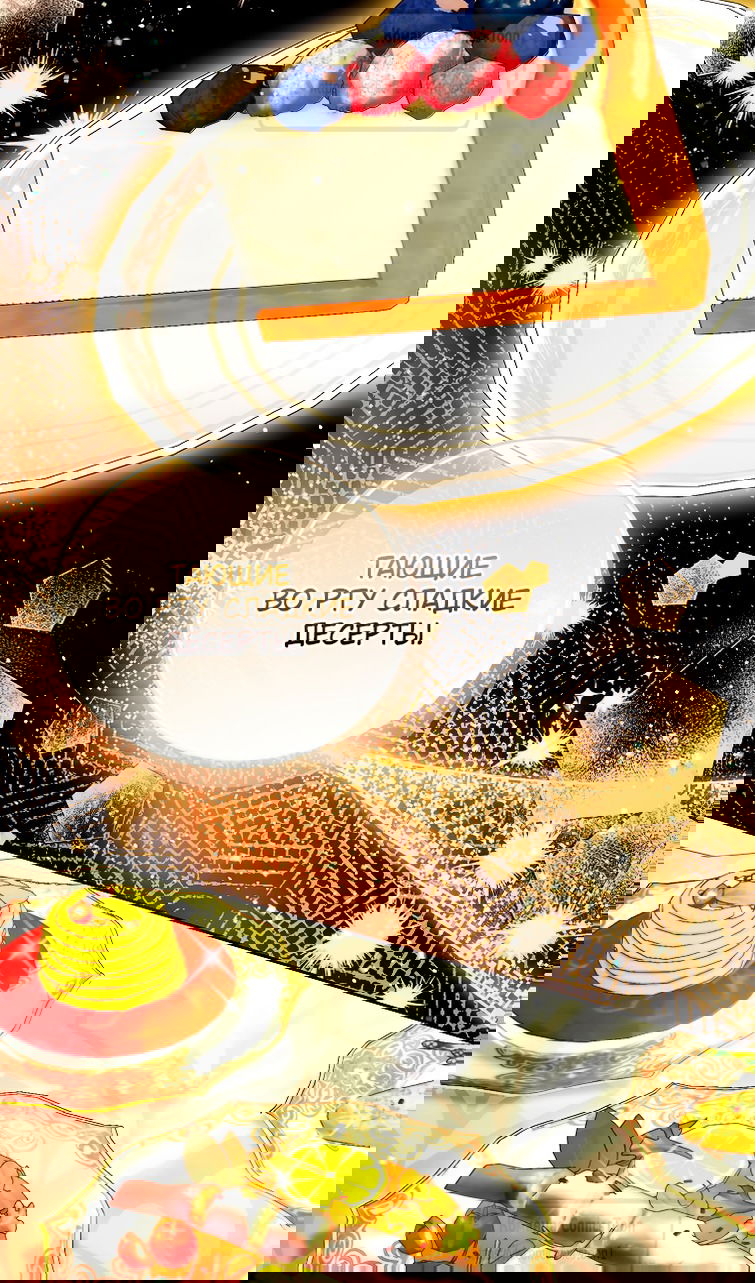 Манга Я фальшивая Святая, но Боги одержимы мной - Глава 116 Страница 7