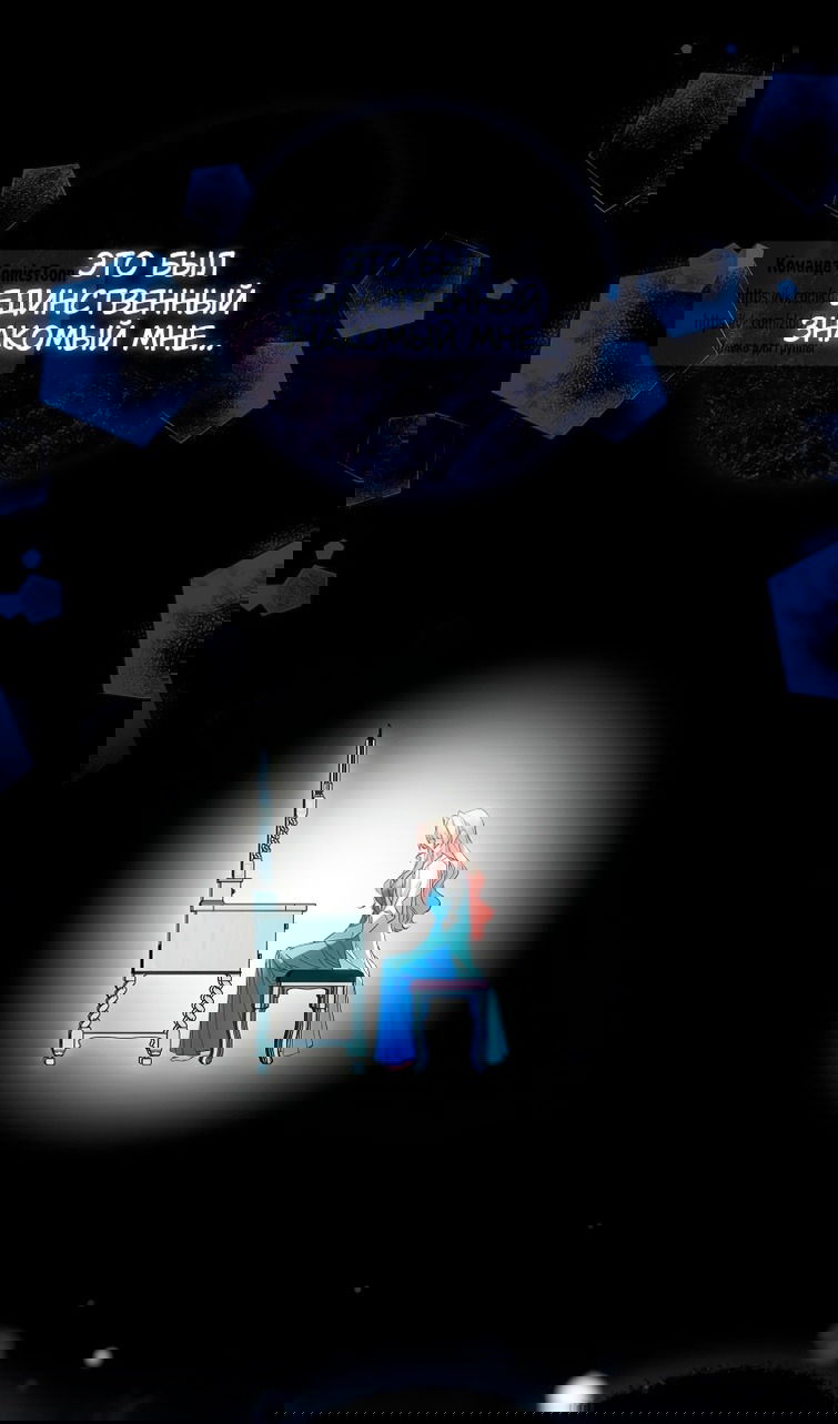 Манга Я фальшивая Святая, но Боги одержимы мной - Глава 116 Страница 15