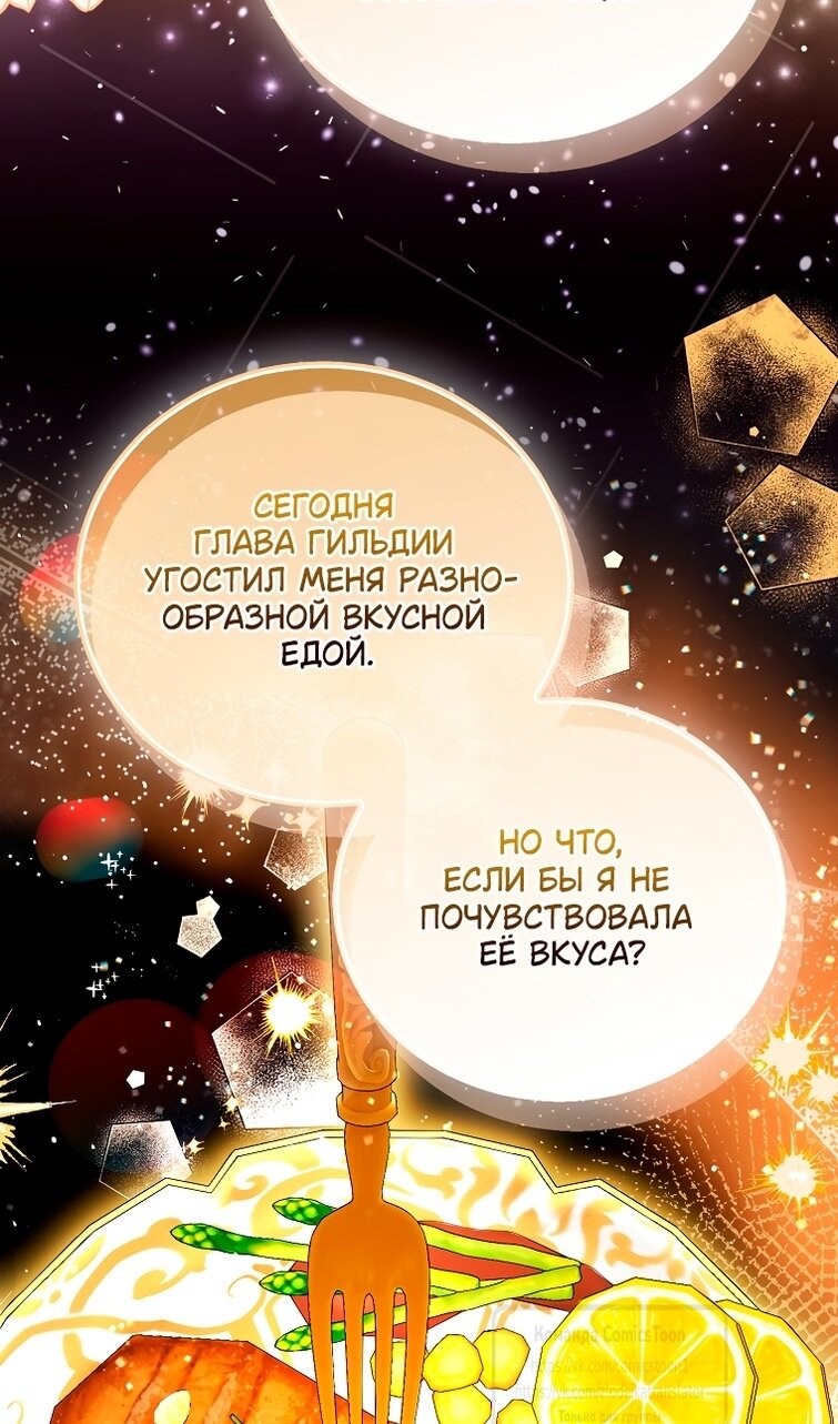 Манга Я фальшивая Святая, но Боги одержимы мной - Глава 116 Страница 5