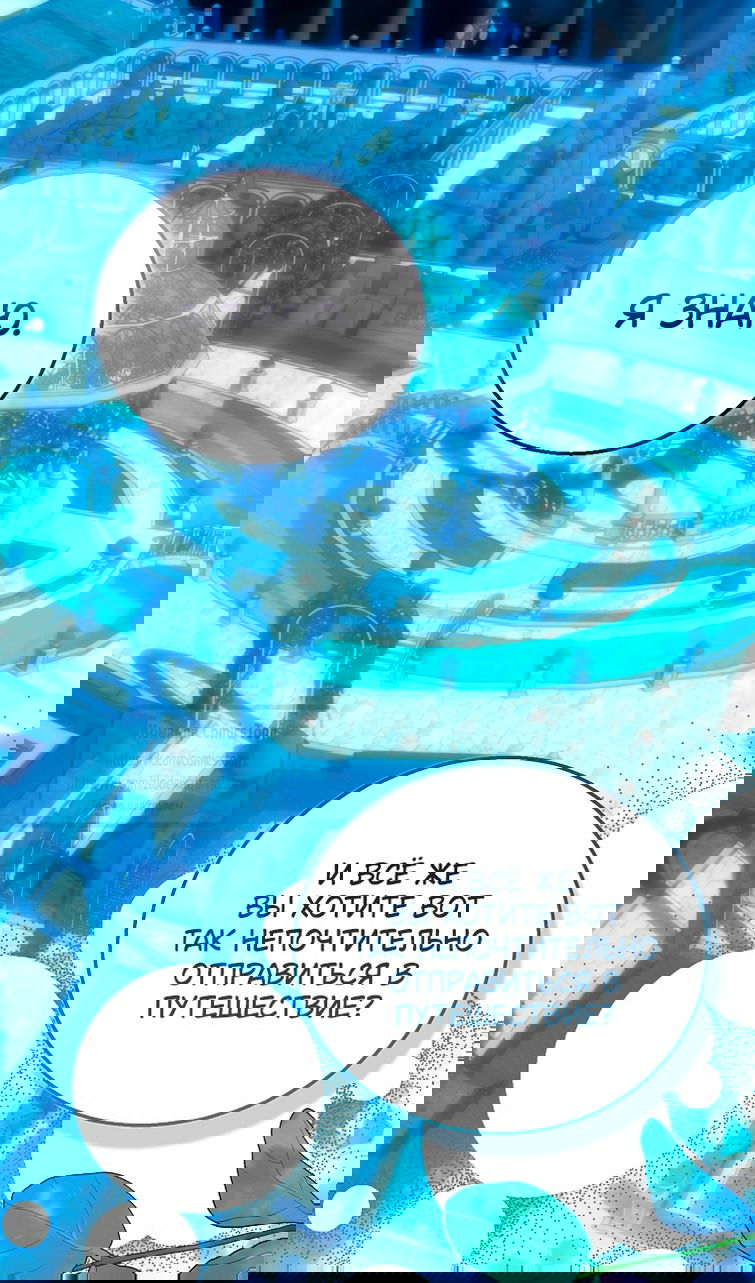 Манга Я фальшивая Святая, но Боги одержимы мной - Глава 116 Страница 94