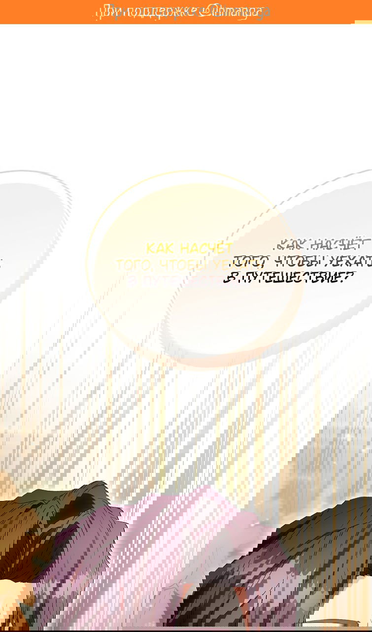 Манга Я фальшивая Святая, но Боги одержимы мной - Глава 116 Страница 2