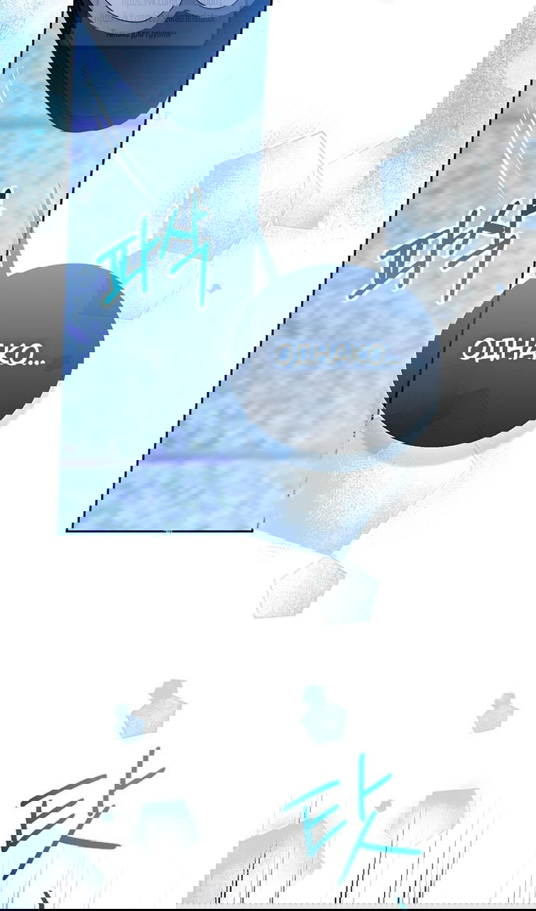 Манга Я фальшивая Святая, но Боги одержимы мной - Глава 116 Страница 63