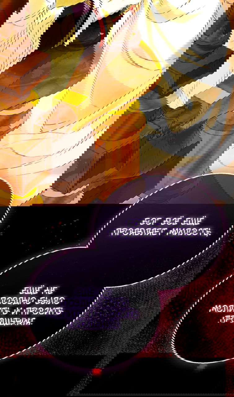 Манга Я фальшивая Святая, но Боги одержимы мной - Глава 116 Страница 37