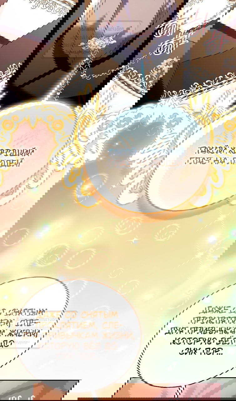 Манга Я фальшивая Святая, но Боги одержимы мной - Глава 116 Страница 26