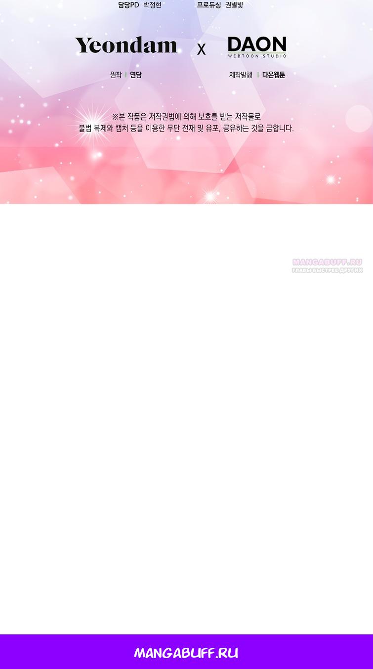 Манга Я фальшивая Святая, но Боги одержимы мной - Глава 116 Страница 107