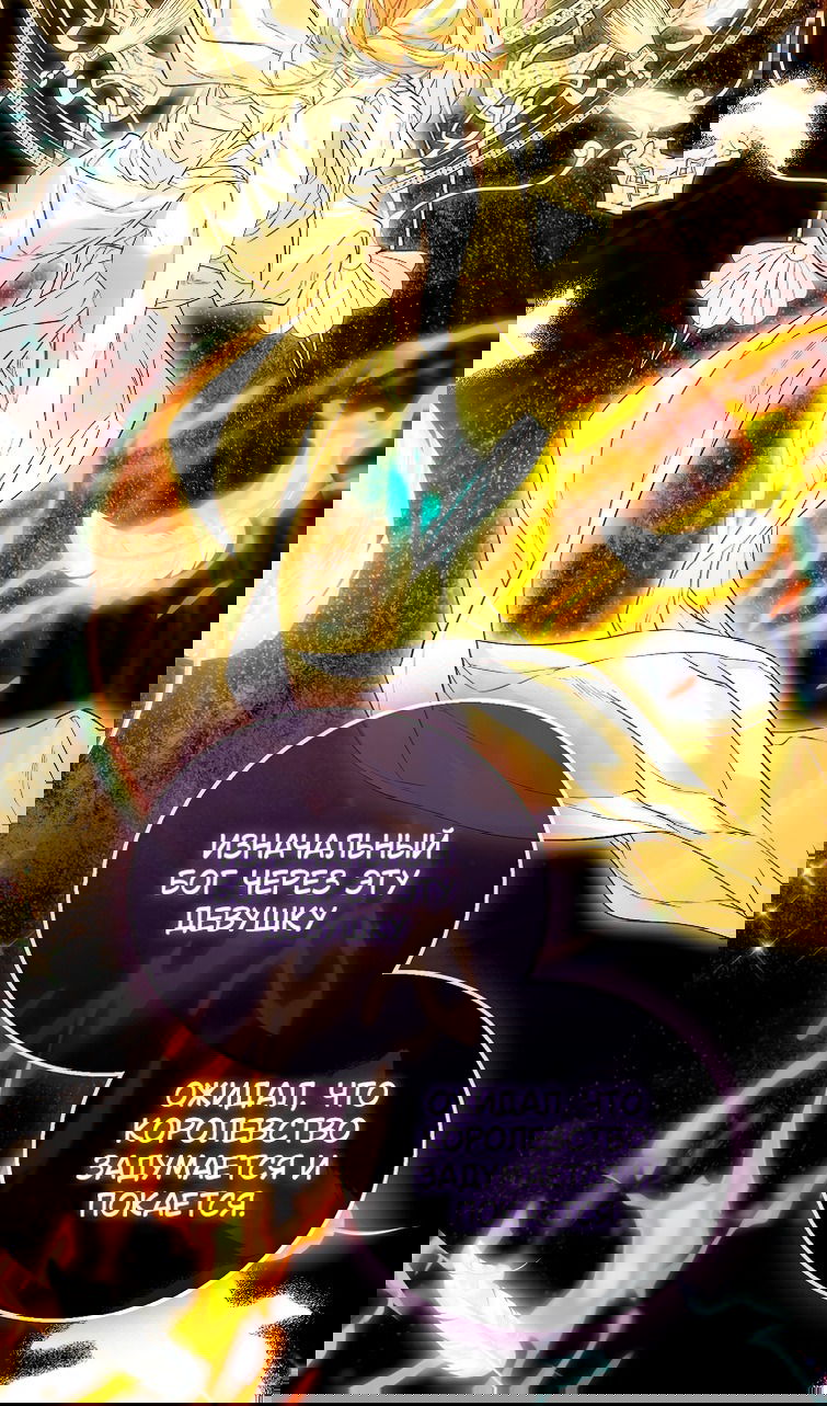 Манга Я фальшивая Святая, но Боги одержимы мной - Глава 116 Страница 35