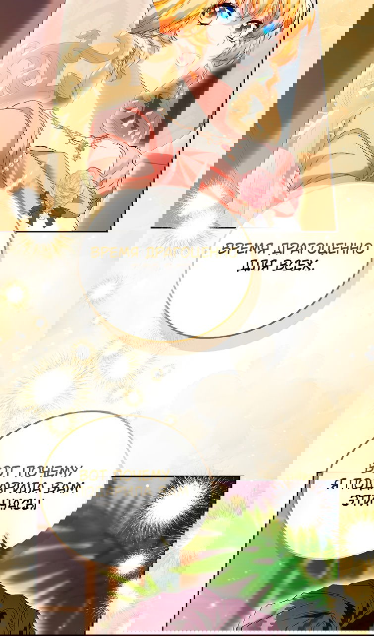 Манга Я фальшивая Святая, но Боги одержимы мной - Глава 116 Страница 29