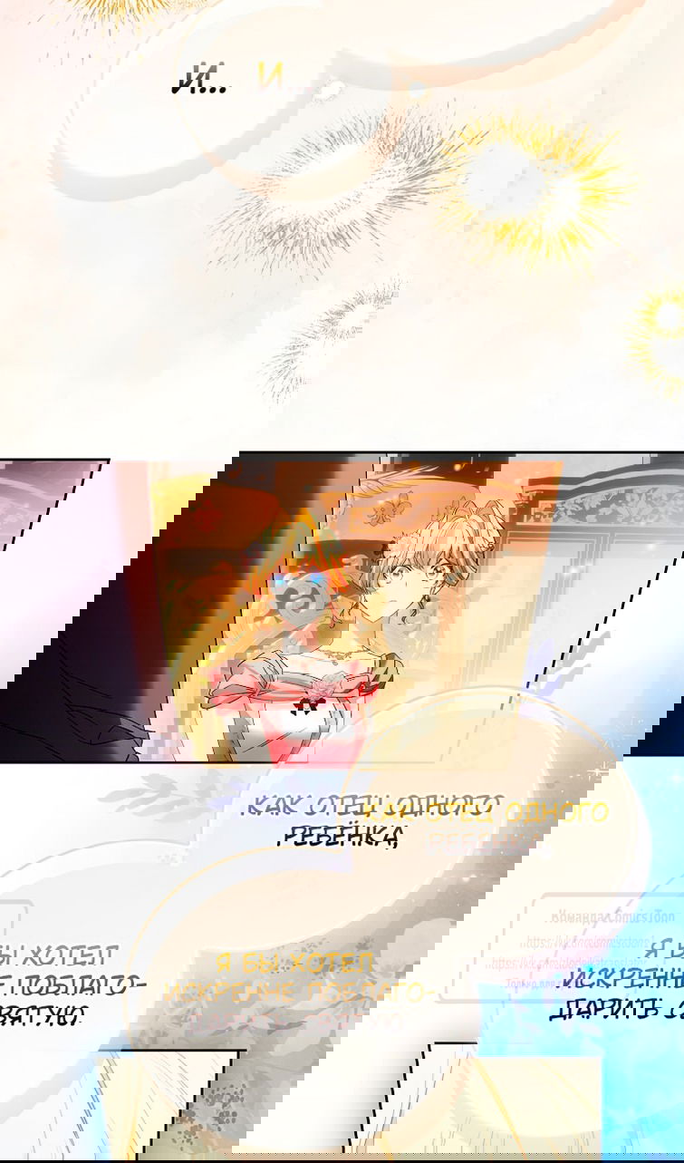 Манга Я фальшивая Святая, но Боги одержимы мной - Глава 116 Страница 50