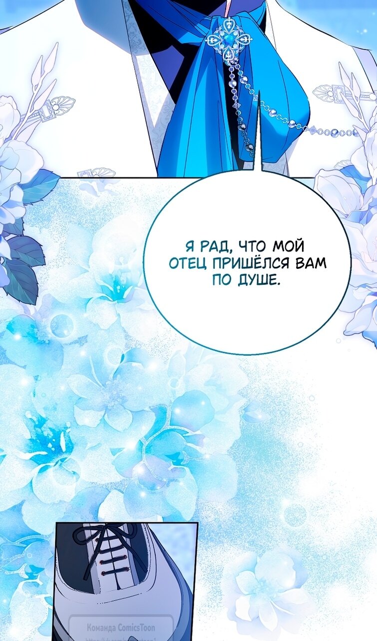 Манга Я фальшивая Святая, но Боги одержимы мной - Глава 116 Страница 62