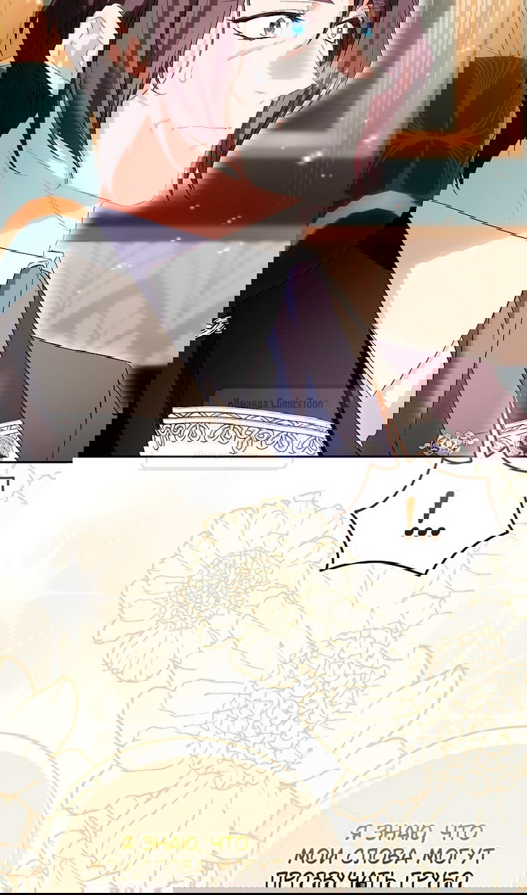 Манга Я фальшивая Святая, но Боги одержимы мной - Глава 116 Страница 3