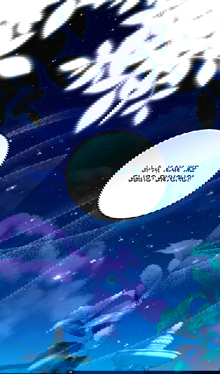 Манга Я фальшивая Святая, но Боги одержимы мной - Глава 116 Страница 56