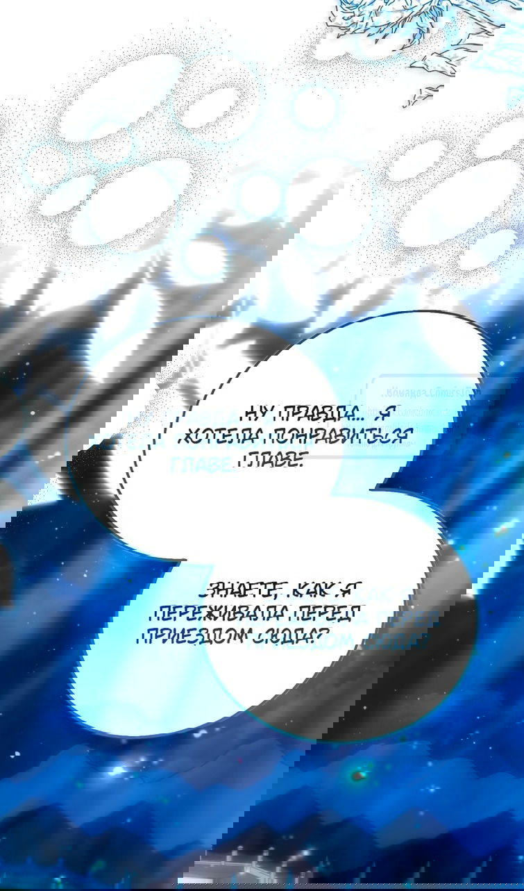 Манга Я фальшивая Святая, но Боги одержимы мной - Глава 116 Страница 93