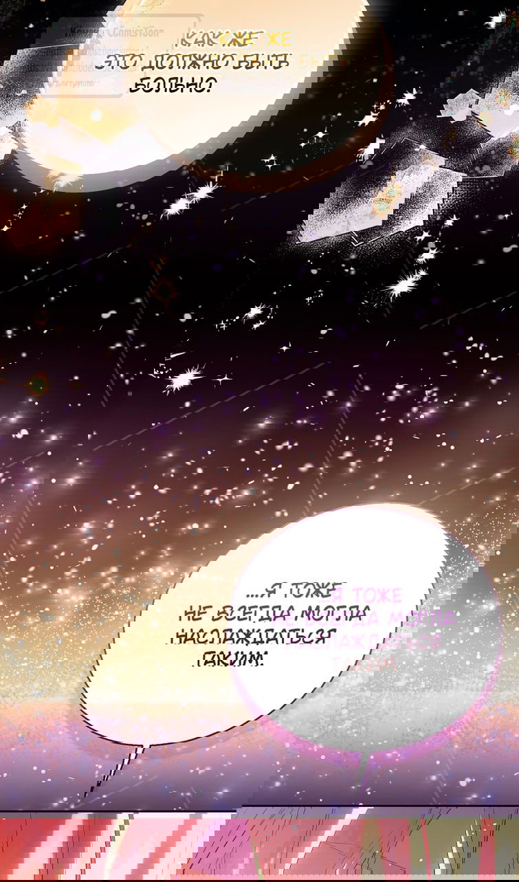 Манга Я фальшивая Святая, но Боги одержимы мной - Глава 116 Страница 9