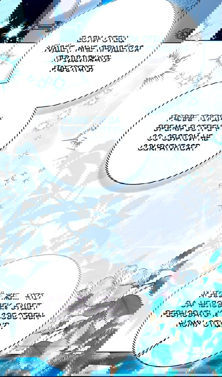 Манга Я фальшивая Святая, но Боги одержимы мной - Глава 116 Страница 72