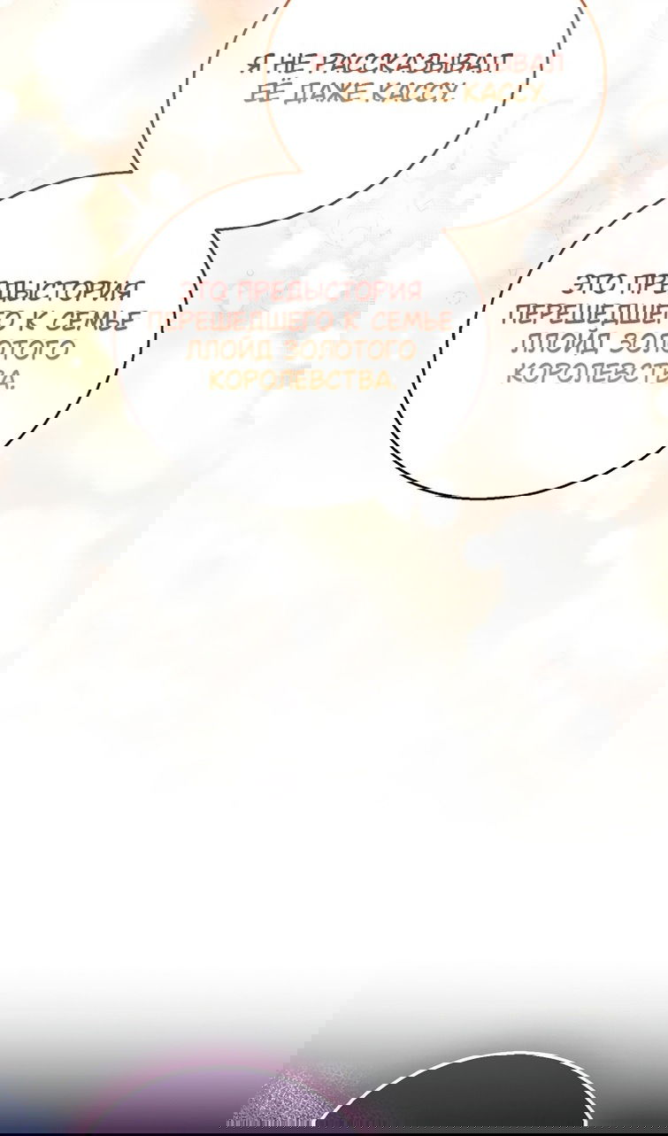 Манга Я фальшивая Святая, но Боги одержимы мной - Глава 116 Страница 32