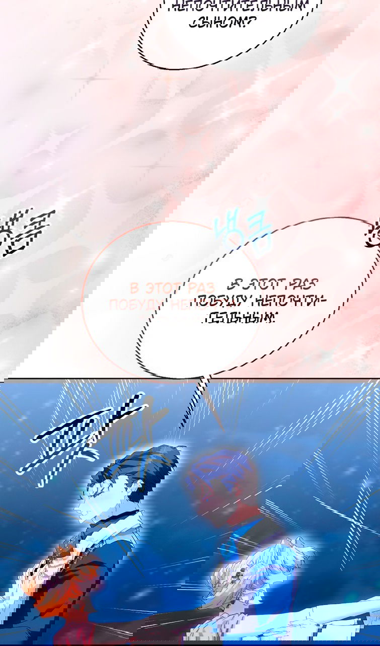 Манга Я фальшивая Святая, но Боги одержимы мной - Глава 116 Страница 80