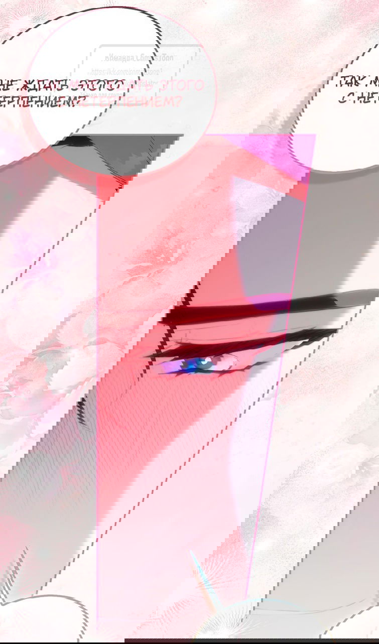 Манга Я фальшивая Святая, но Боги одержимы мной - Глава 116 Страница 99