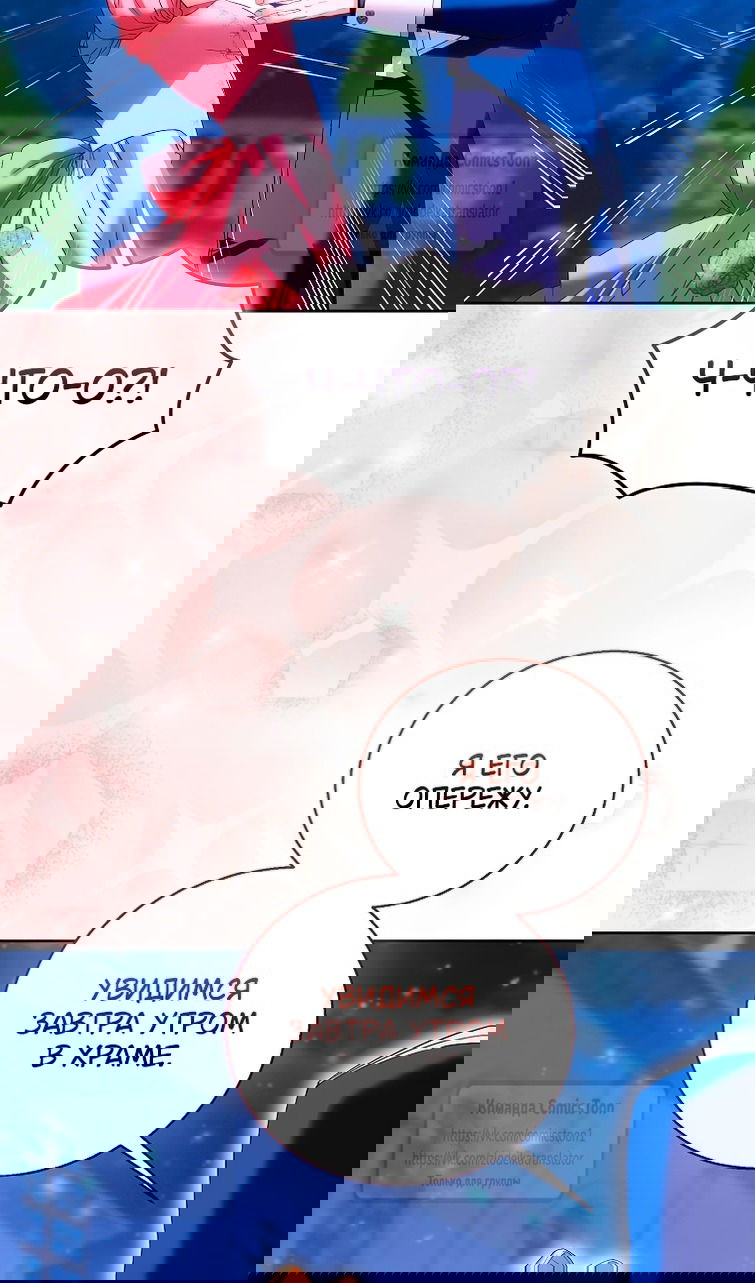 Манга Я фальшивая Святая, но Боги одержимы мной - Глава 116 Страница 81