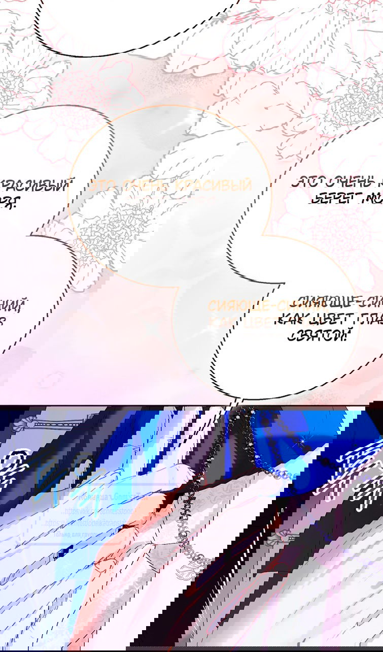 Манга Я фальшивая Святая, но Боги одержимы мной - Глава 116 Страница 84