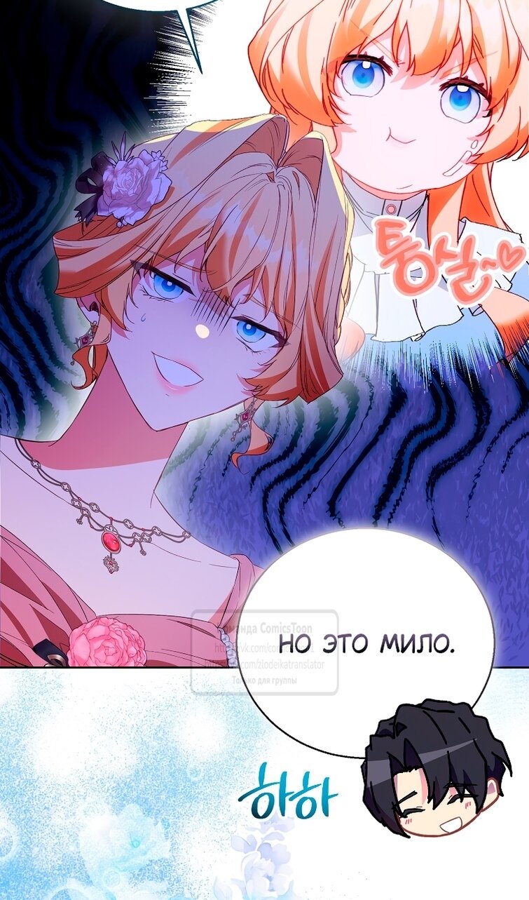 Манга Я фальшивая Святая, но Боги одержимы мной - Глава 116 Страница 59