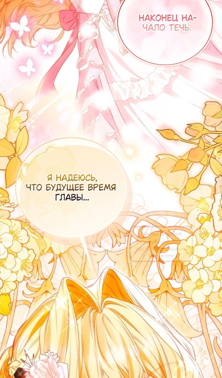 Манга Я фальшивая Святая, но Боги одержимы мной - Глава 116 Страница 21