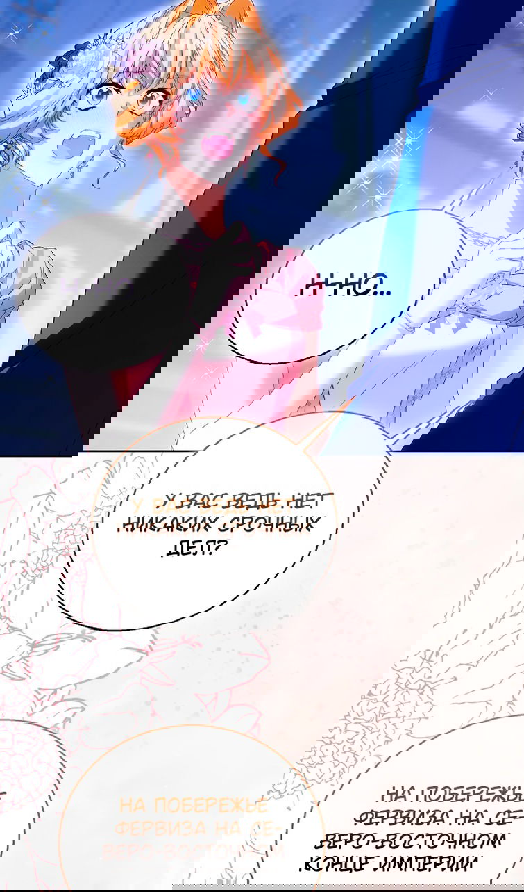 Манга Я фальшивая Святая, но Боги одержимы мной - Глава 116 Страница 82