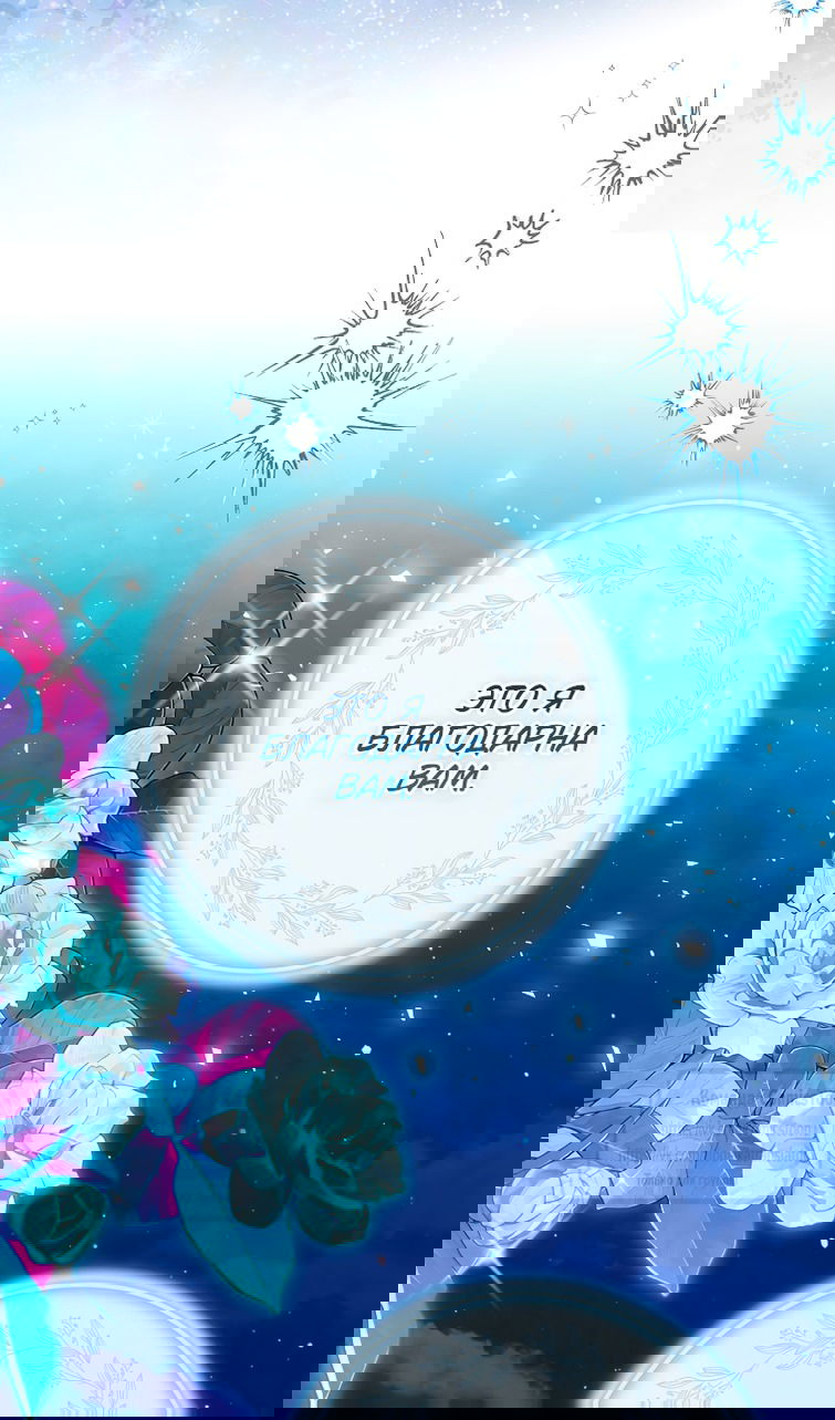 Манга Я фальшивая Святая, но Боги одержимы мной - Глава 116 Страница 52