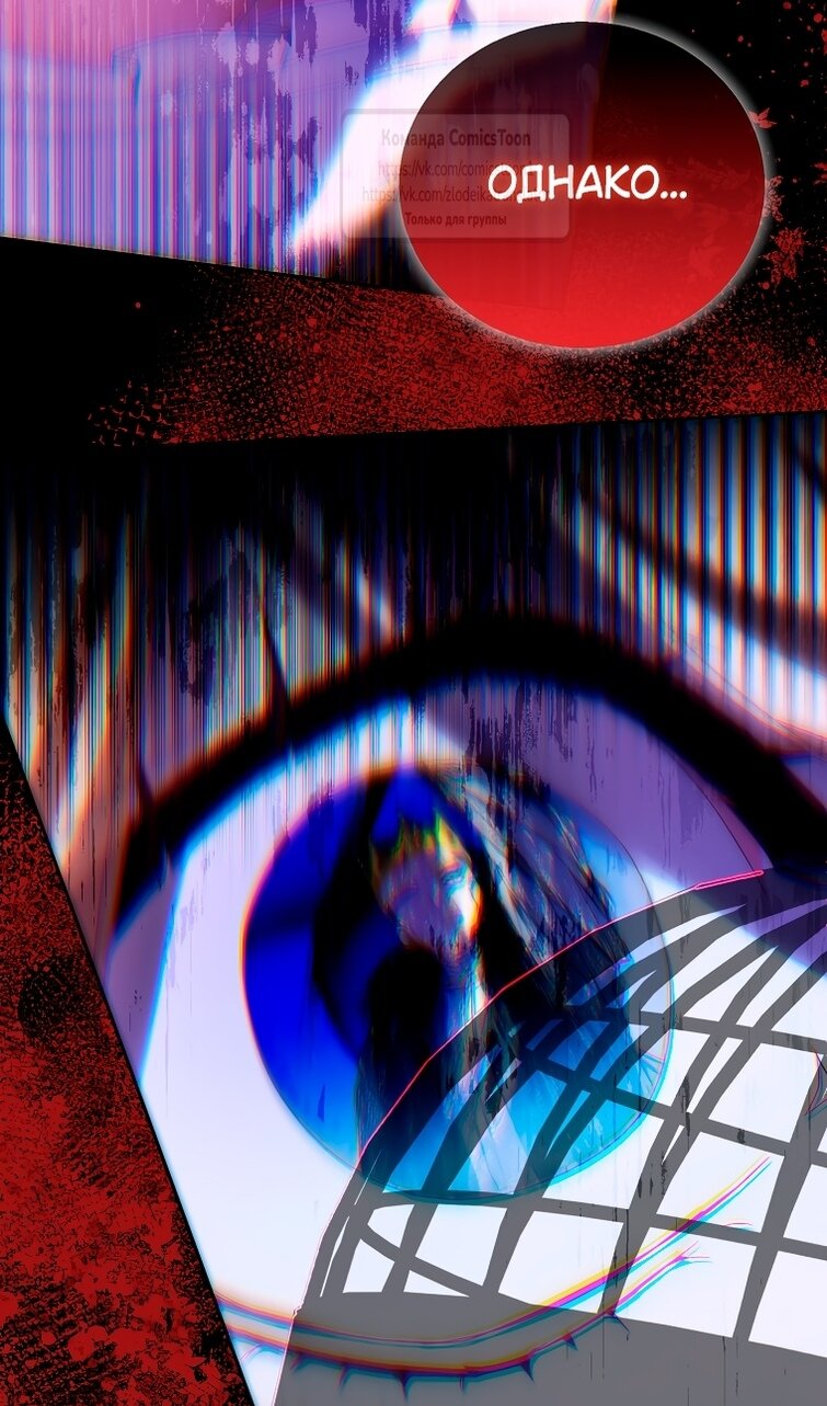 Манга Я фальшивая Святая, но Боги одержимы мной - Глава 116 Страница 39