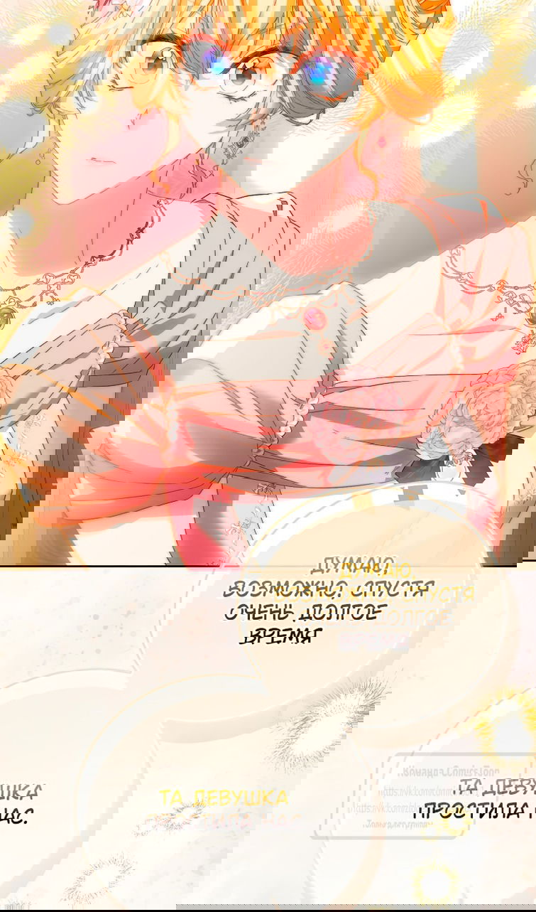 Манга Я фальшивая Святая, но Боги одержимы мной - Глава 116 Страница 47