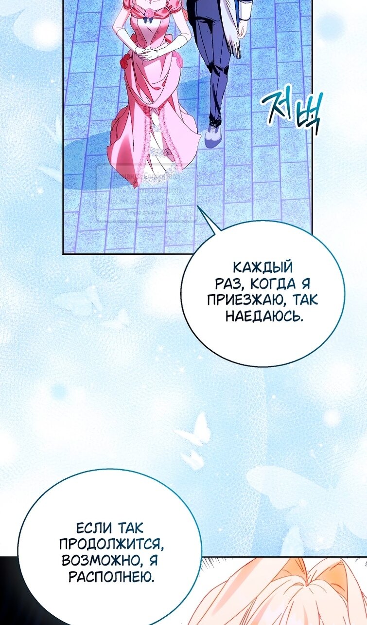Манга Я фальшивая Святая, но Боги одержимы мной - Глава 116 Страница 58