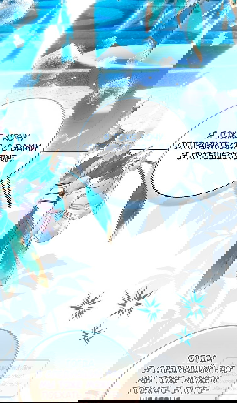 Манга Я фальшивая Святая, но Боги одержимы мной - Глава 116 Страница 73