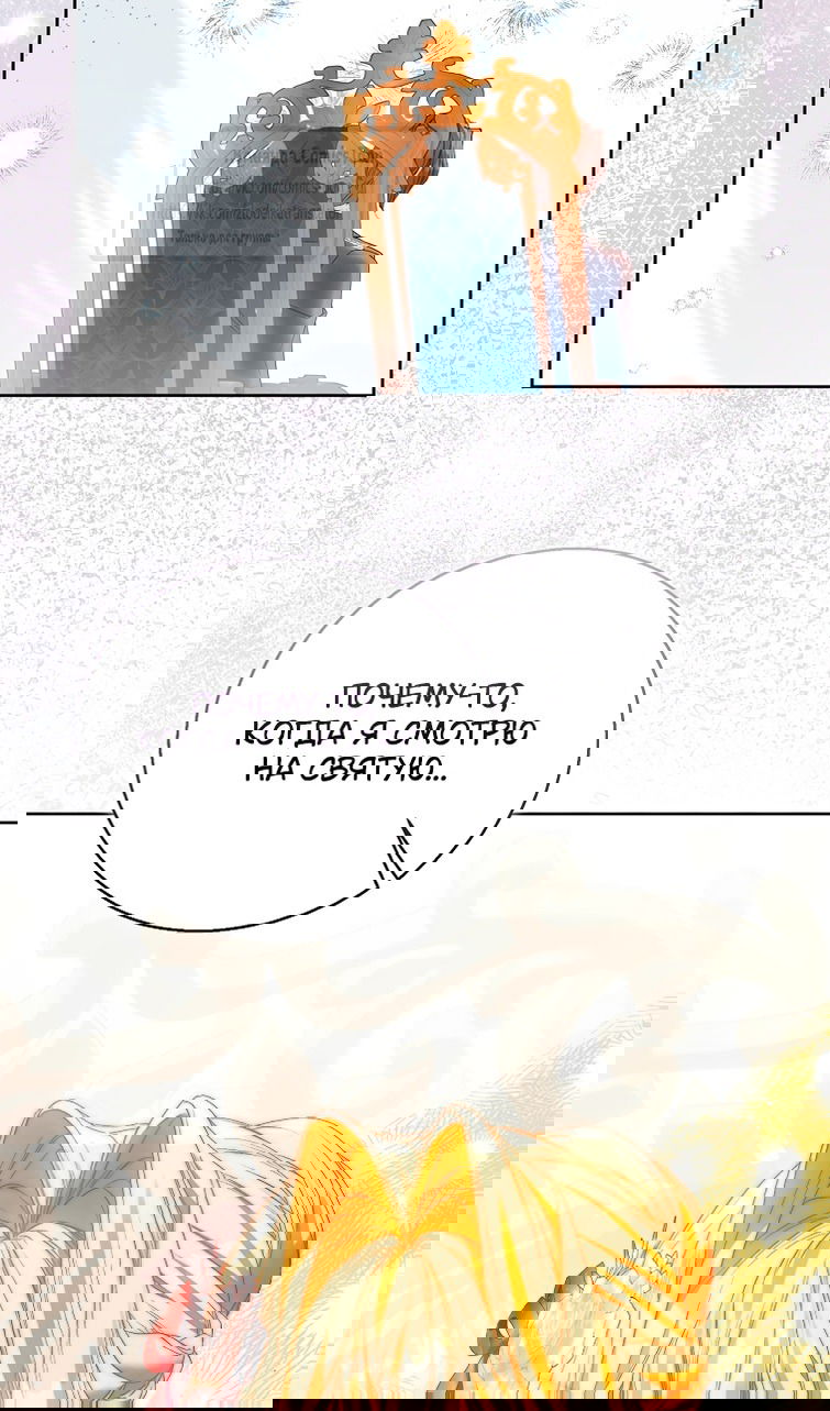 Манга Я фальшивая Святая, но Боги одержимы мной - Глава 116 Страница 46