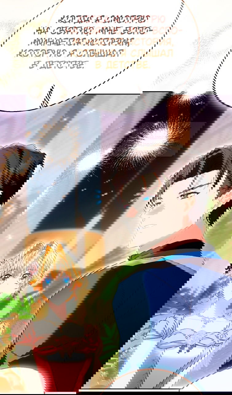 Манга Я фальшивая Святая, но Боги одержимы мной - Глава 116 Страница 31