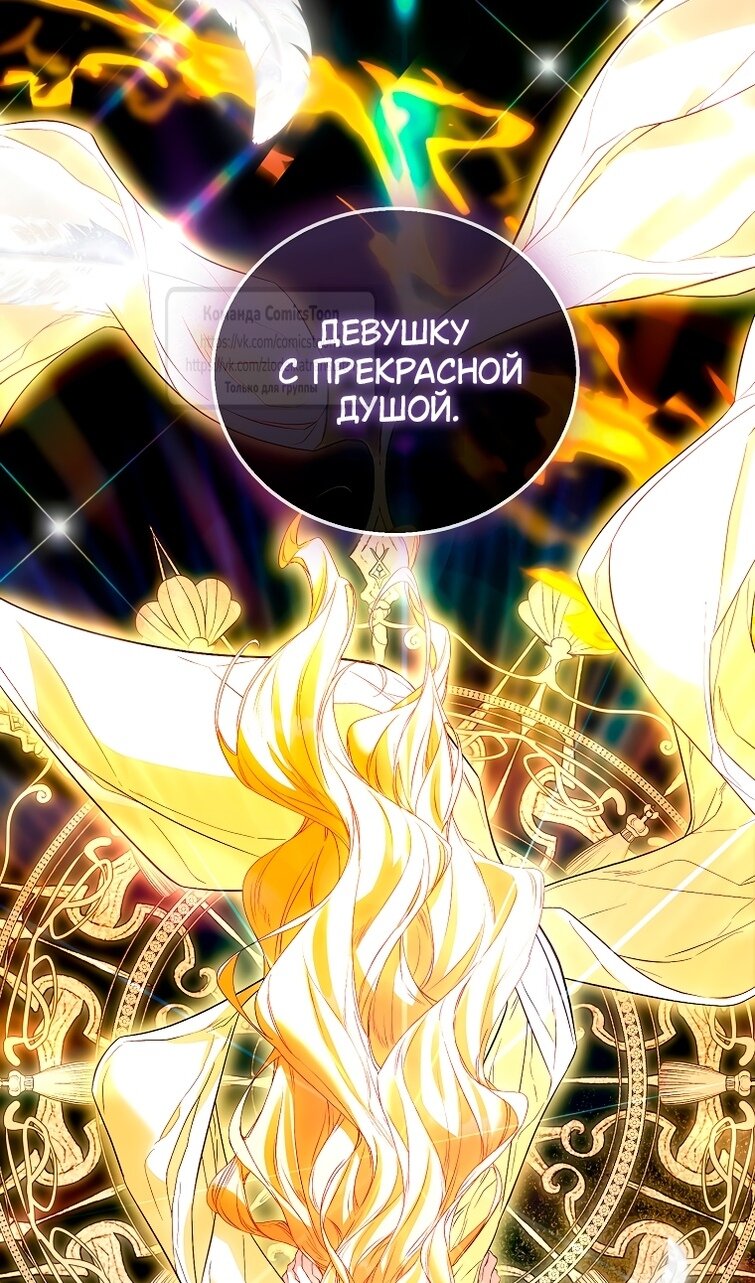 Манга Я фальшивая Святая, но Боги одержимы мной - Глава 116 Страница 34