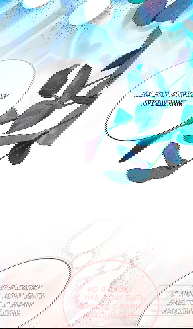 Манга Я фальшивая Святая, но Боги одержимы мной - Глава 116 Страница 95