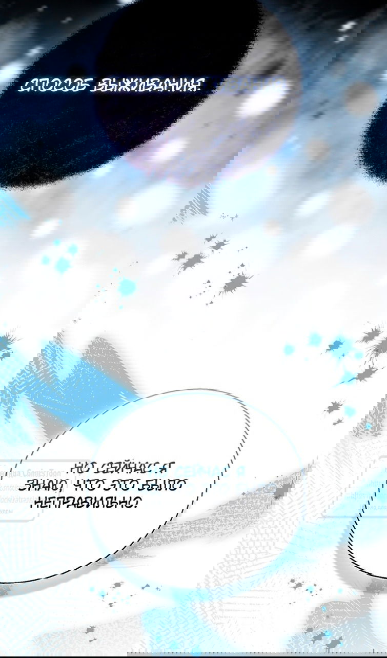 Манга Я фальшивая Святая, но Боги одержимы мной - Глава 116 Страница 16