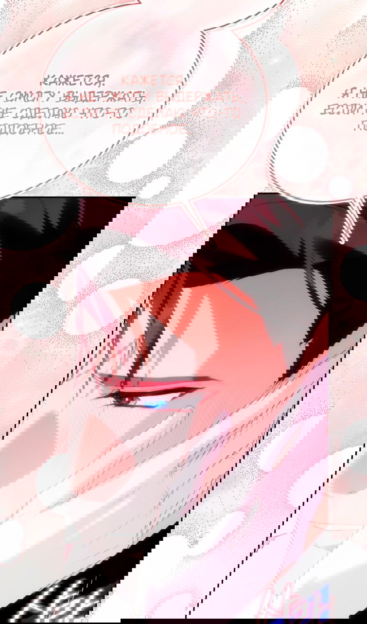 Манга Я фальшивая Святая, но Боги одержимы мной - Глава 116 Страница 96