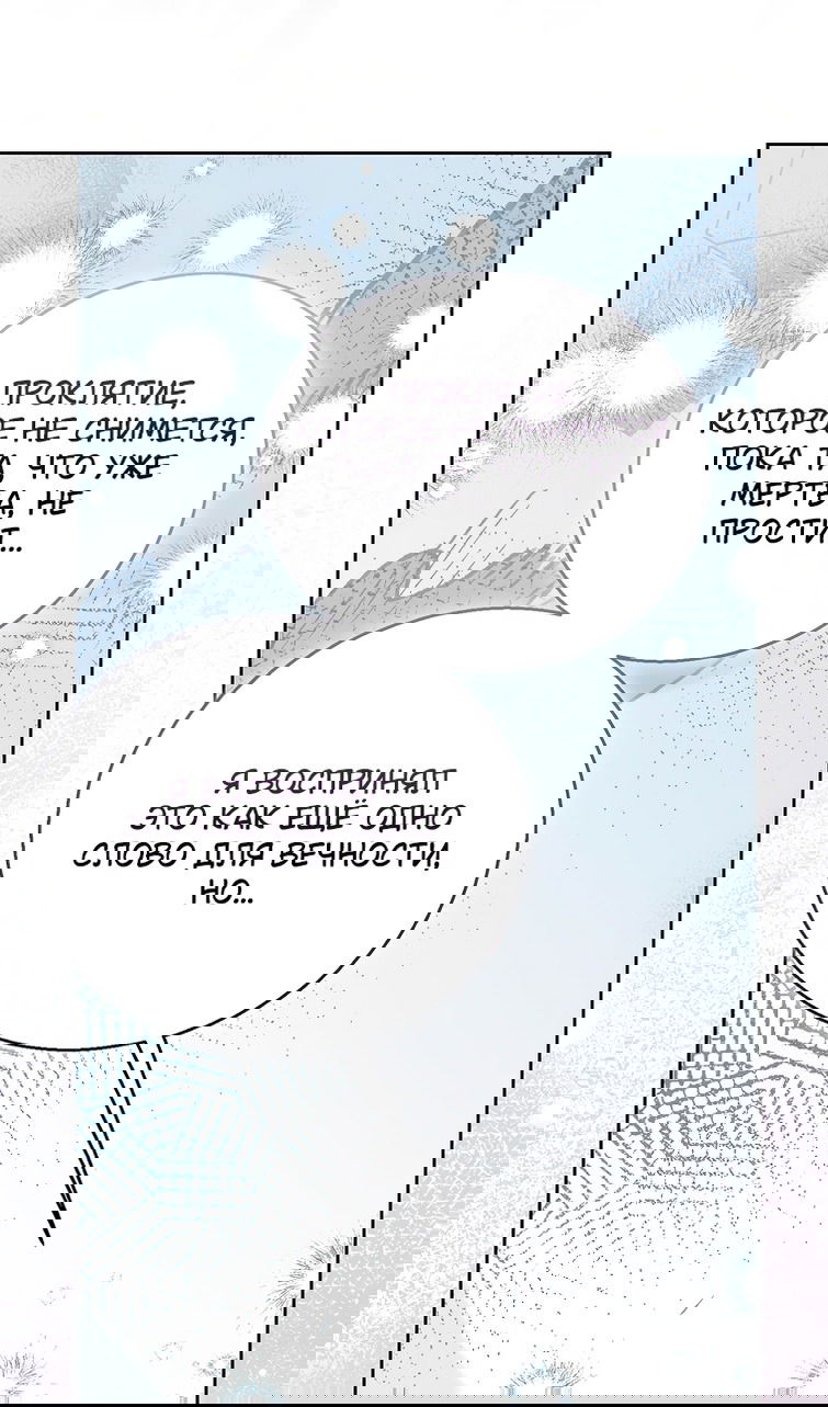 Манга Я фальшивая Святая, но Боги одержимы мной - Глава 116 Страница 45