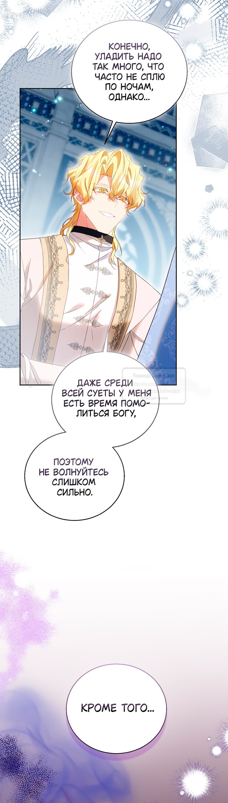 Манга Я фальшивая Святая, но Боги одержимы мной - Глава 115 Страница 23