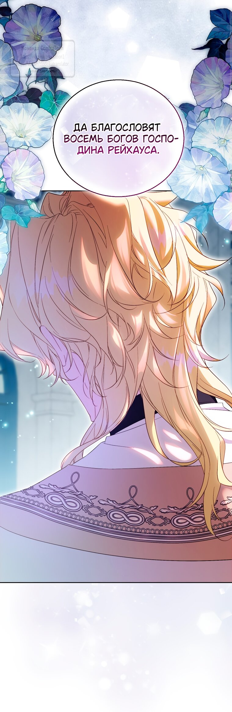 Манга Я фальшивая Святая, но Боги одержимы мной - Глава 115 Страница 27