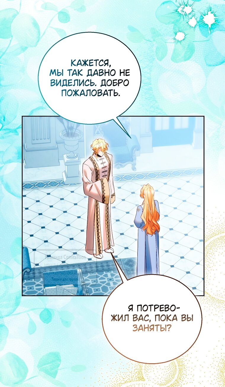 Манга Я фальшивая Святая, но Боги одержимы мной - Глава 115 Страница 13