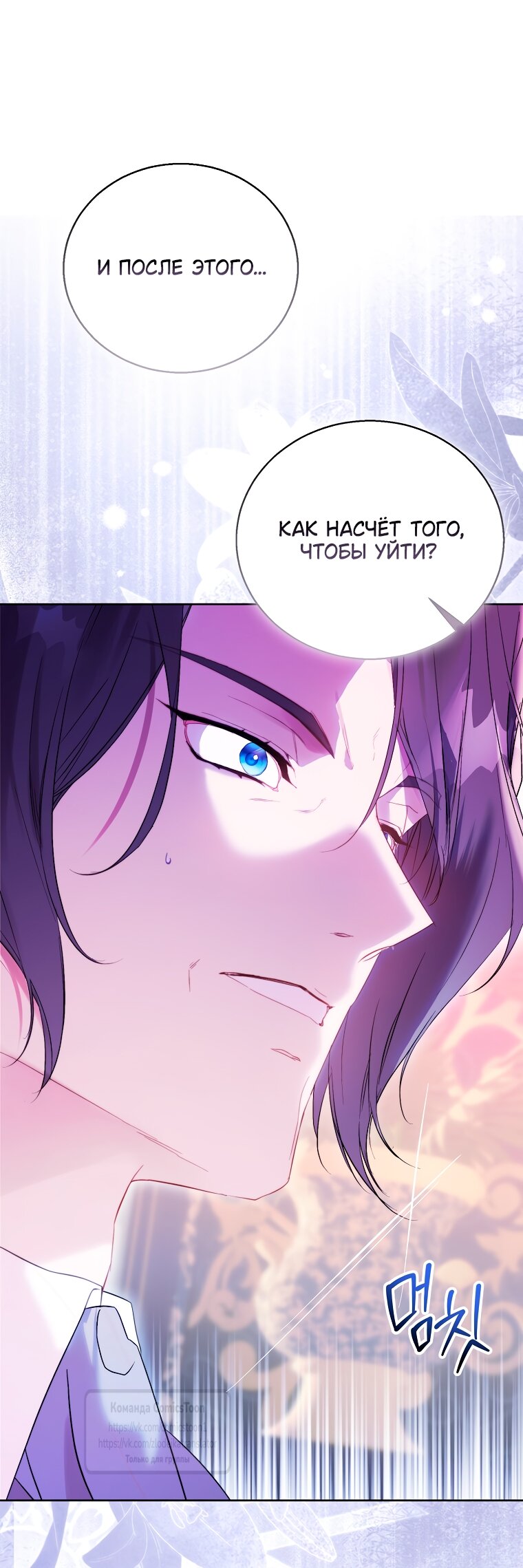 Манга Я фальшивая Святая, но Боги одержимы мной - Глава 115 Страница 60