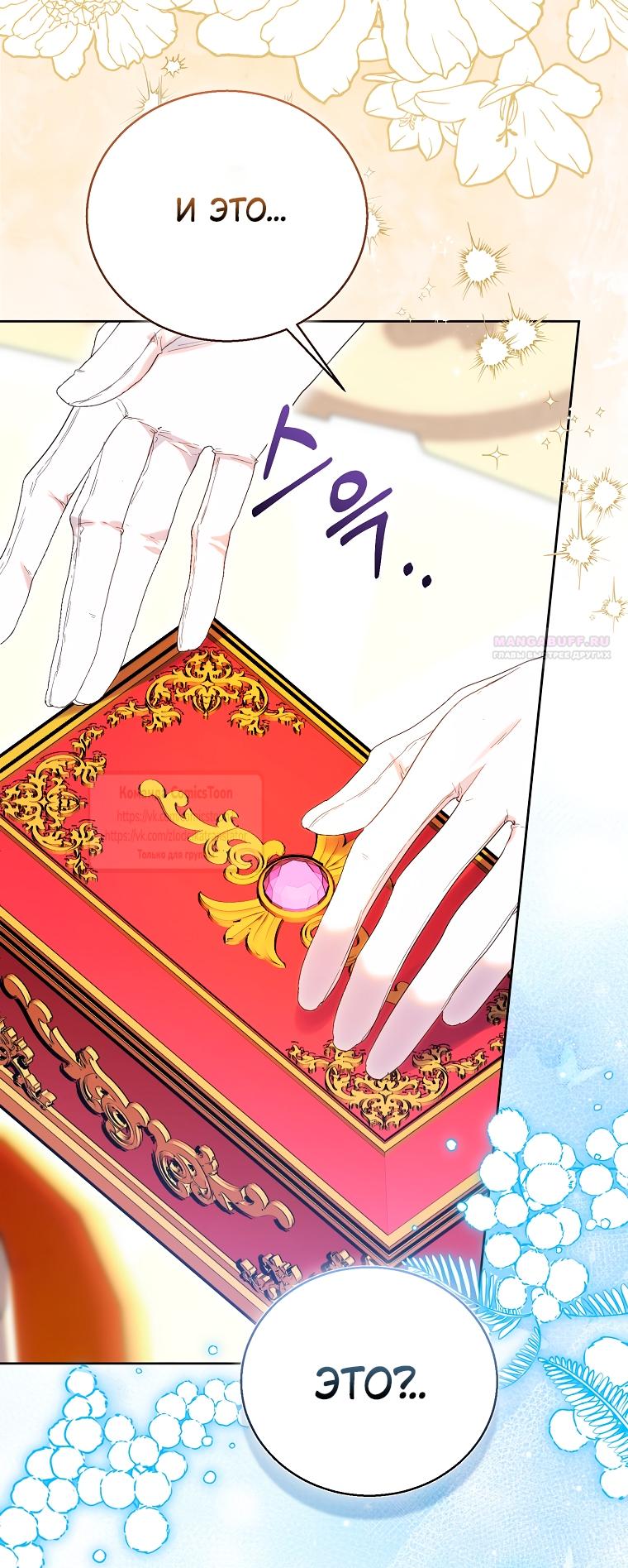 Манга Я фальшивая Святая, но Боги одержимы мной - Глава 115 Страница 50